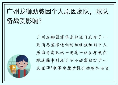广州龙狮助教因个人原因离队，球队备战受影响？