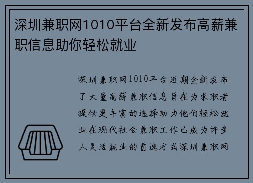 深圳兼职网1010平台全新发布高薪兼职信息助你轻松就业
