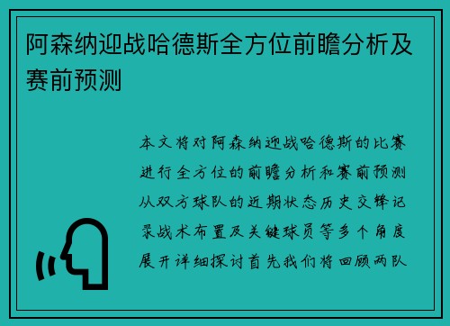 阿森纳迎战哈德斯全方位前瞻分析及赛前预测