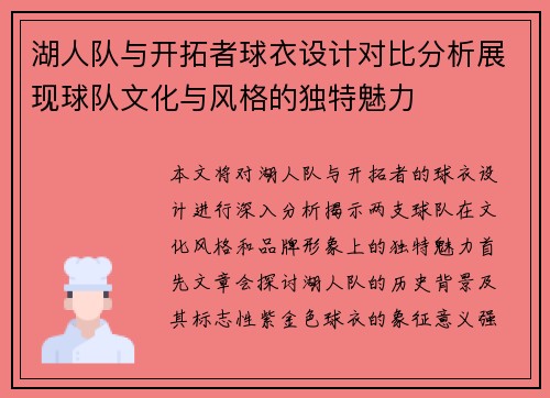湖人队与开拓者球衣设计对比分析展现球队文化与风格的独特魅力