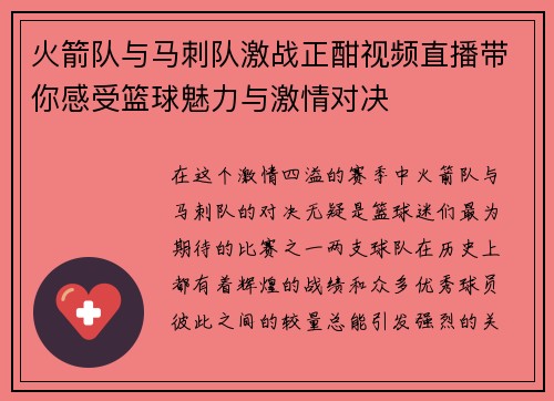 火箭队与马刺队激战正酣视频直播带你感受篮球魅力与激情对决