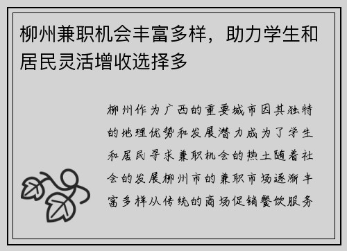 柳州兼职机会丰富多样，助力学生和居民灵活增收选择多