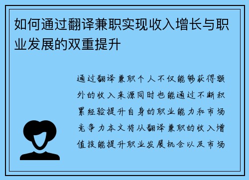 如何通过翻译兼职实现收入增长与职业发展的双重提升