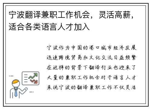 宁波翻译兼职工作机会，灵活高薪，适合各类语言人才加入