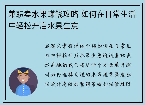兼职卖水果赚钱攻略 如何在日常生活中轻松开启水果生意