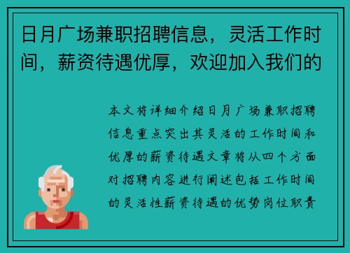 日月广场兼职招聘信息，灵活工作时间，薪资待遇优厚，欢迎加入我们的团队